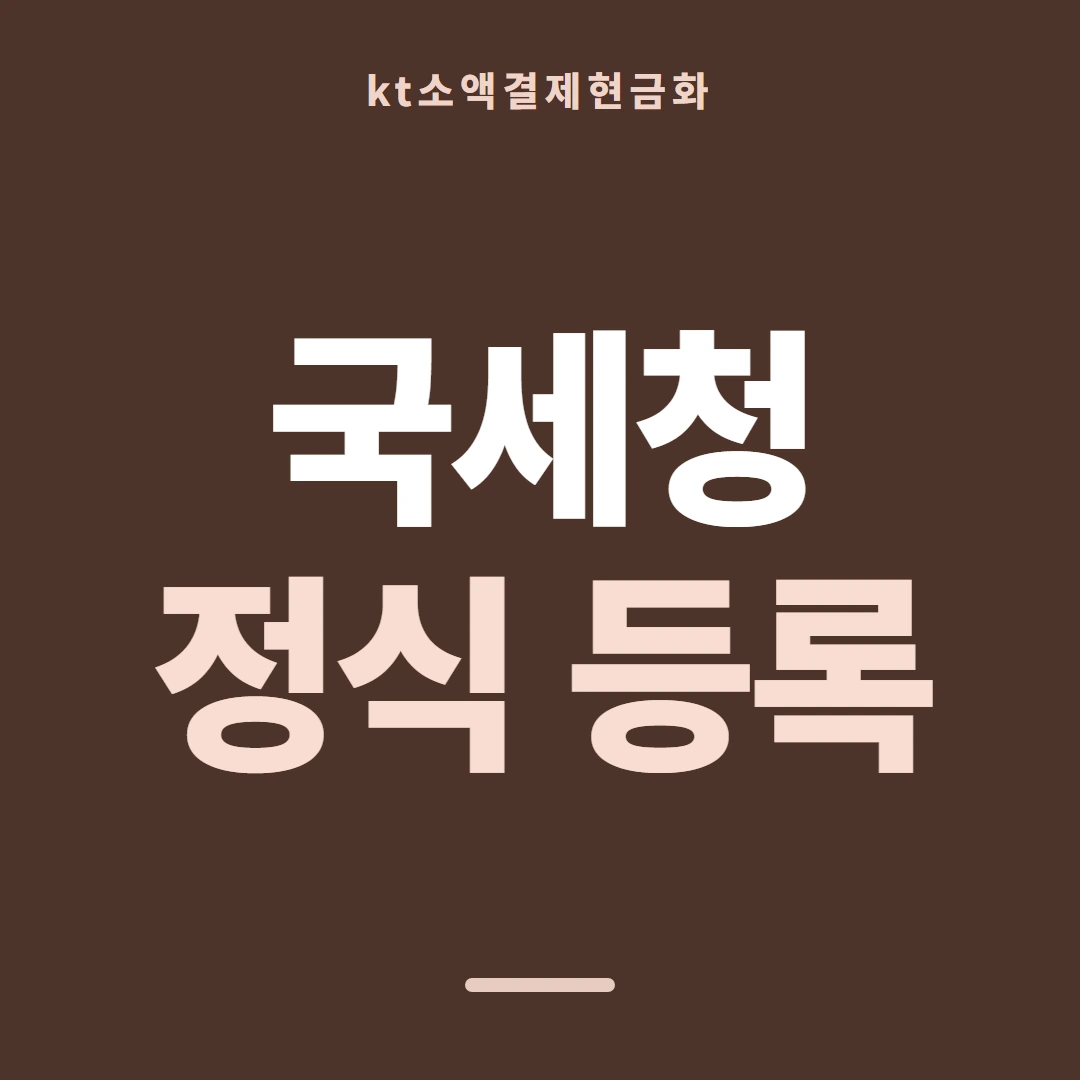 품티켓 KT 소액결제 현금화 어떻게 이뤄지나 안내 이미지