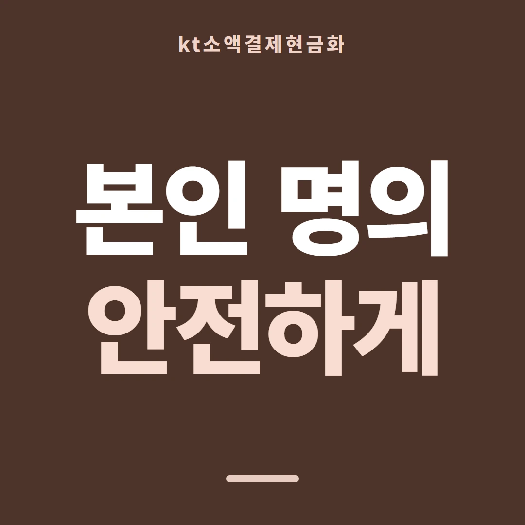 품티켓 KT 소액결제 현금화 지난 기록 보기 안내 이미지
